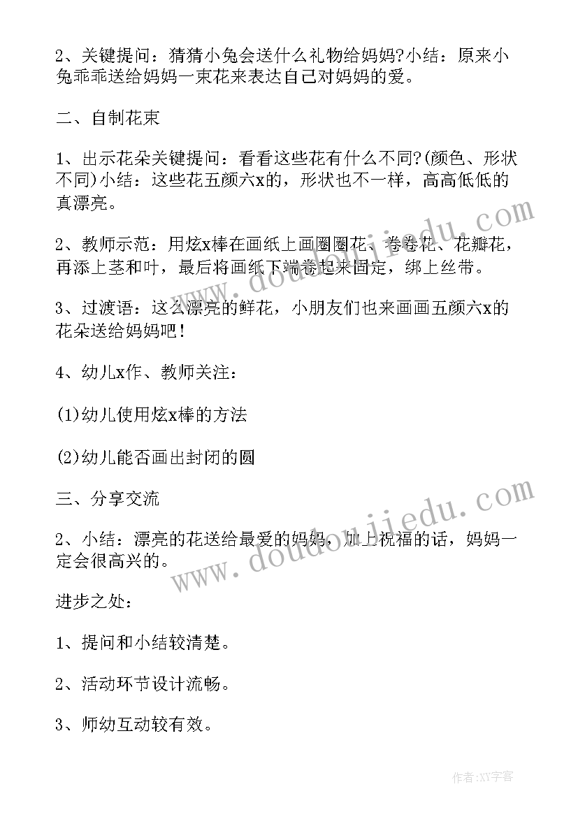 2023年送给老师的礼物小班教案及反思 小班美术送给小土豆的礼物教案(汇总5篇)