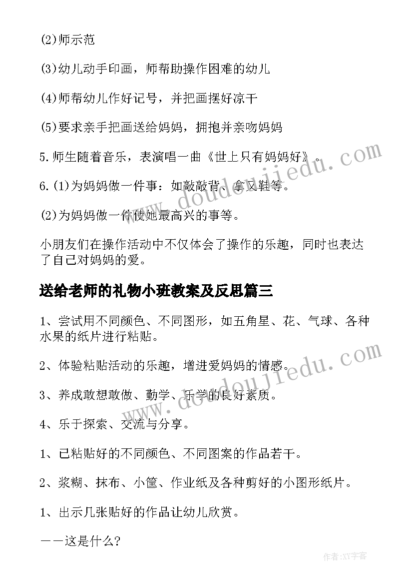 2023年送给老师的礼物小班教案及反思 小班美术送给小土豆的礼物教案(汇总5篇)