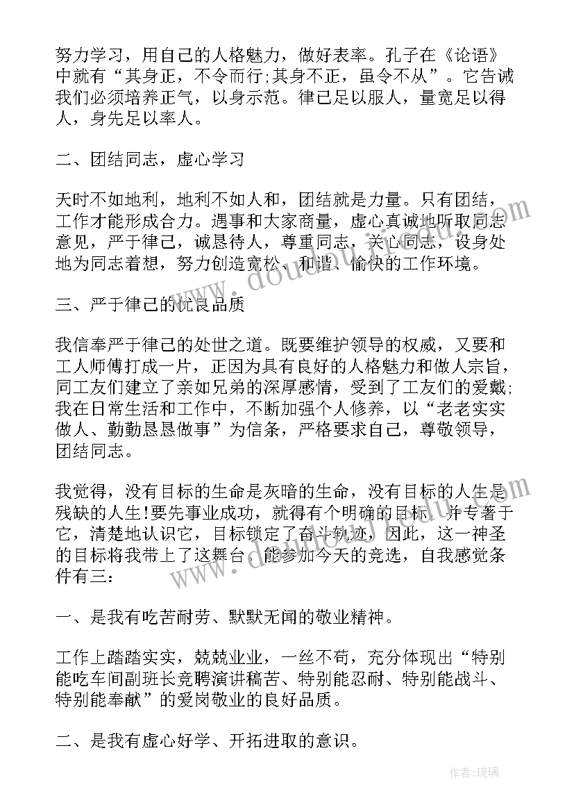 安全的演讲稿三分钟视频 竞聘演讲稿三分钟(优秀10篇)