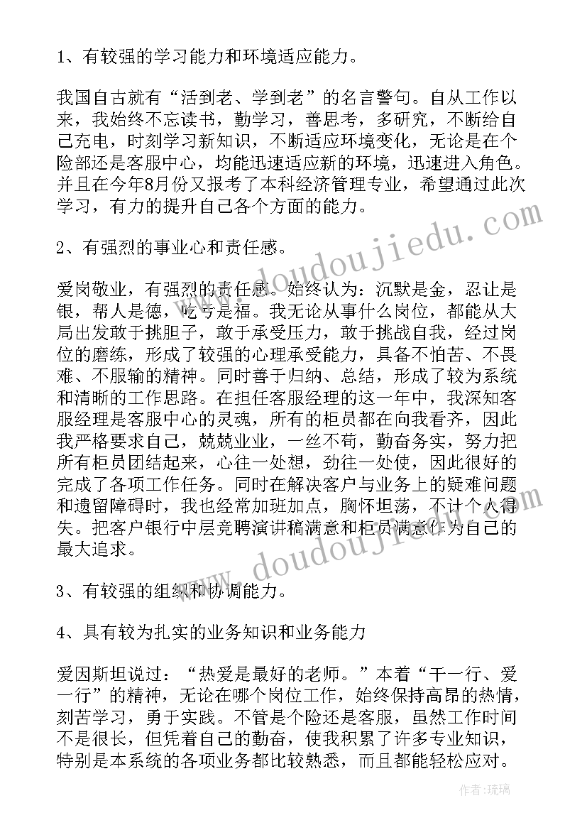 安全的演讲稿三分钟视频 竞聘演讲稿三分钟(优秀10篇)