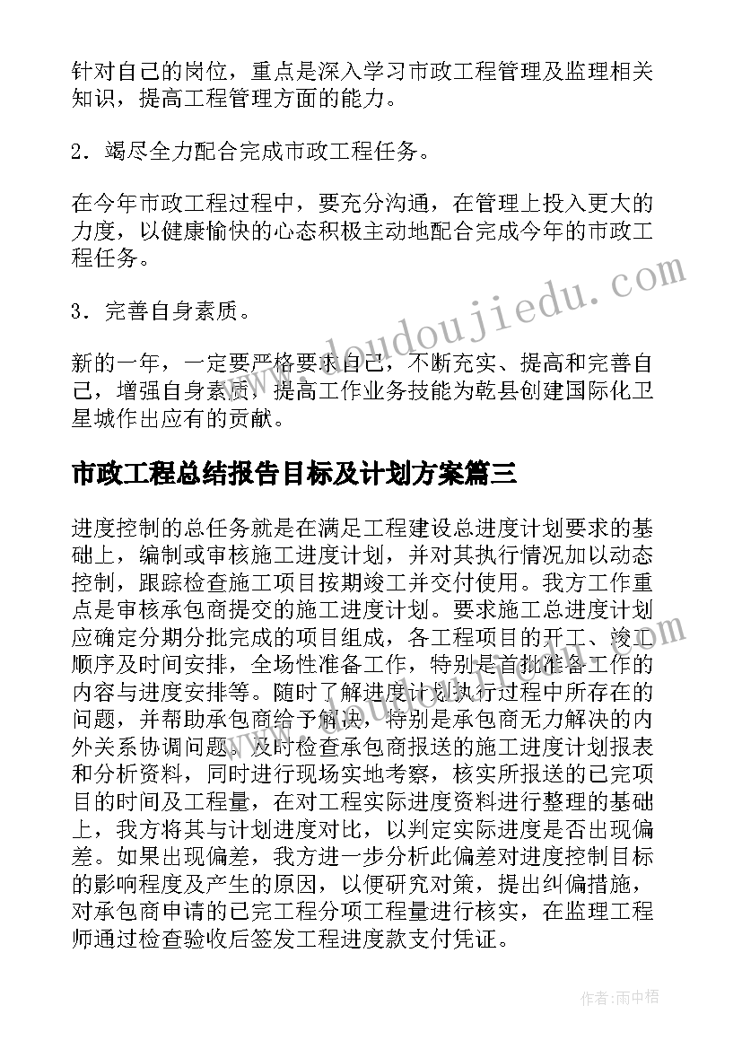 最新市政工程总结报告目标及计划方案 市政工程个人工作总结(模板8篇)