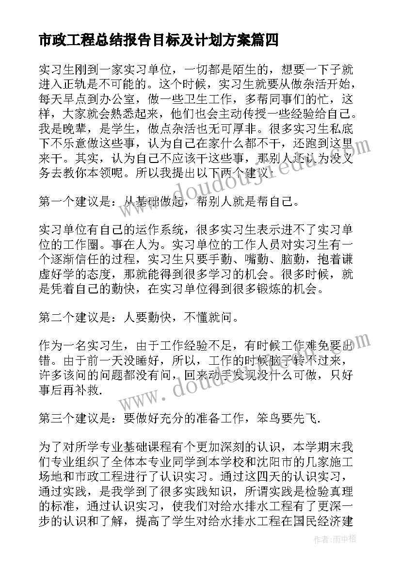 最新市政工程总结报告目标及计划方案 市政工程个人工作总结(模板8篇)