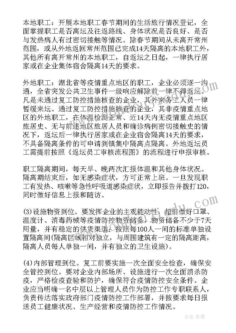 最新新冠病毒疫情防控心得体会(优秀7篇)