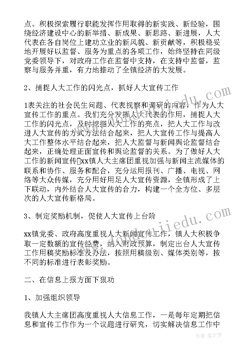 2023年人大述职述廉(实用8篇)