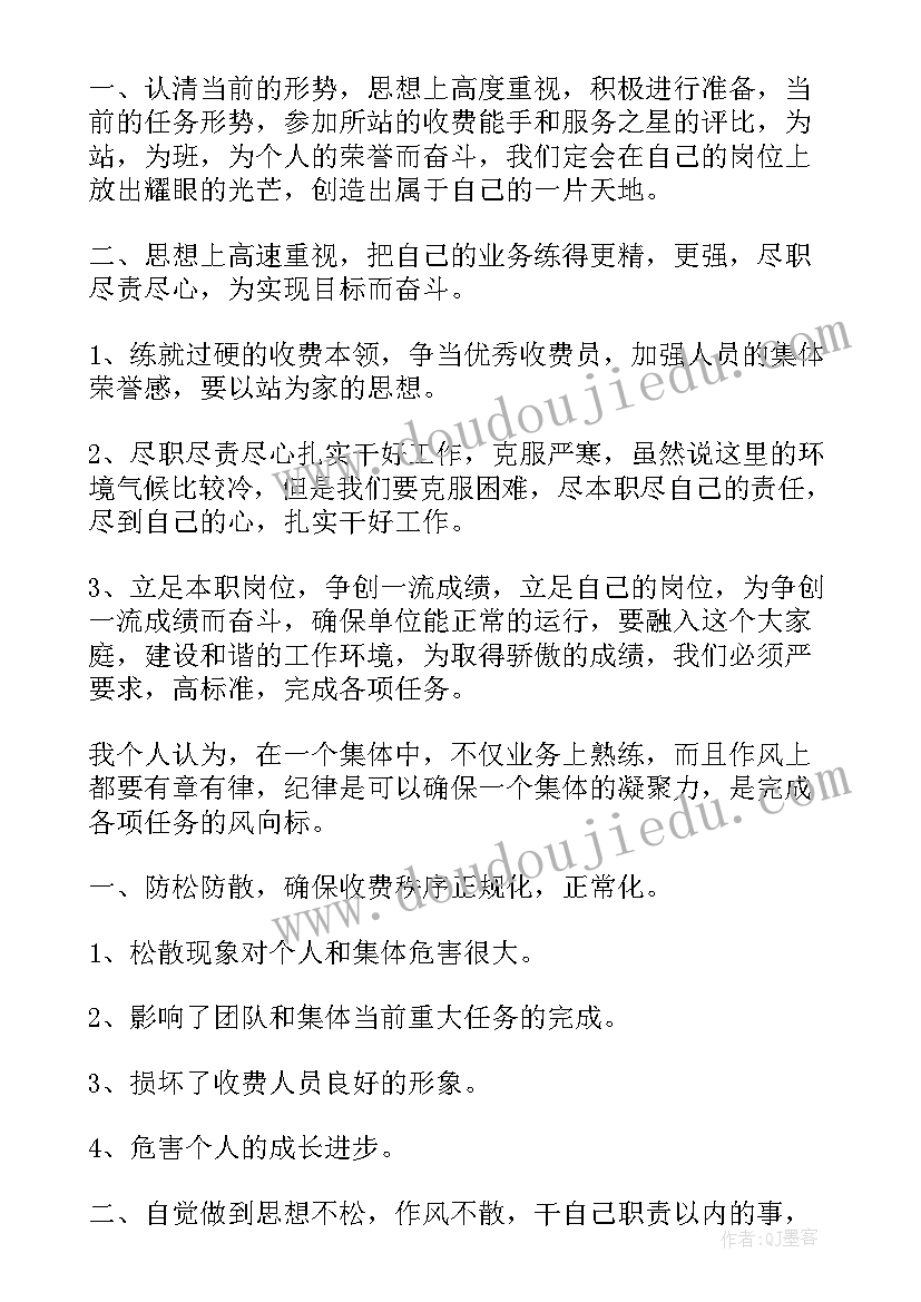 收费员年终个人总结成绩(优质9篇)