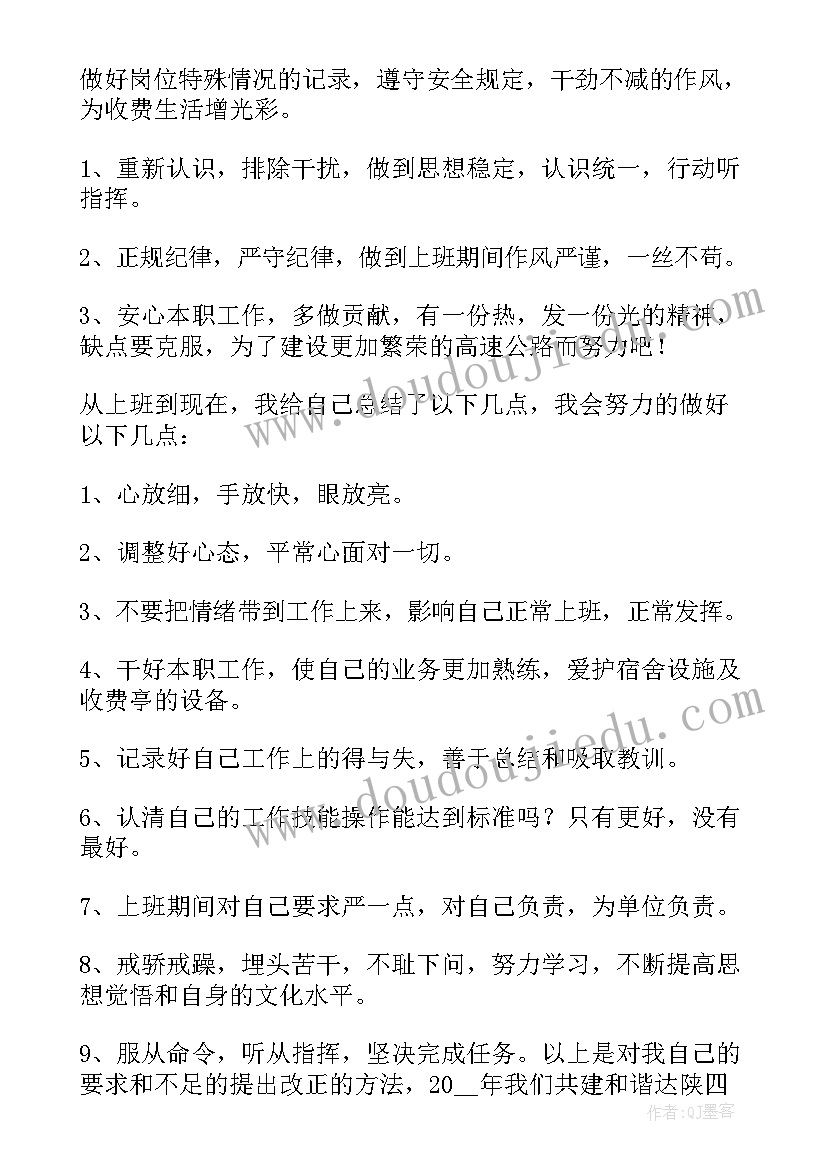 收费员年终个人总结成绩(优质9篇)