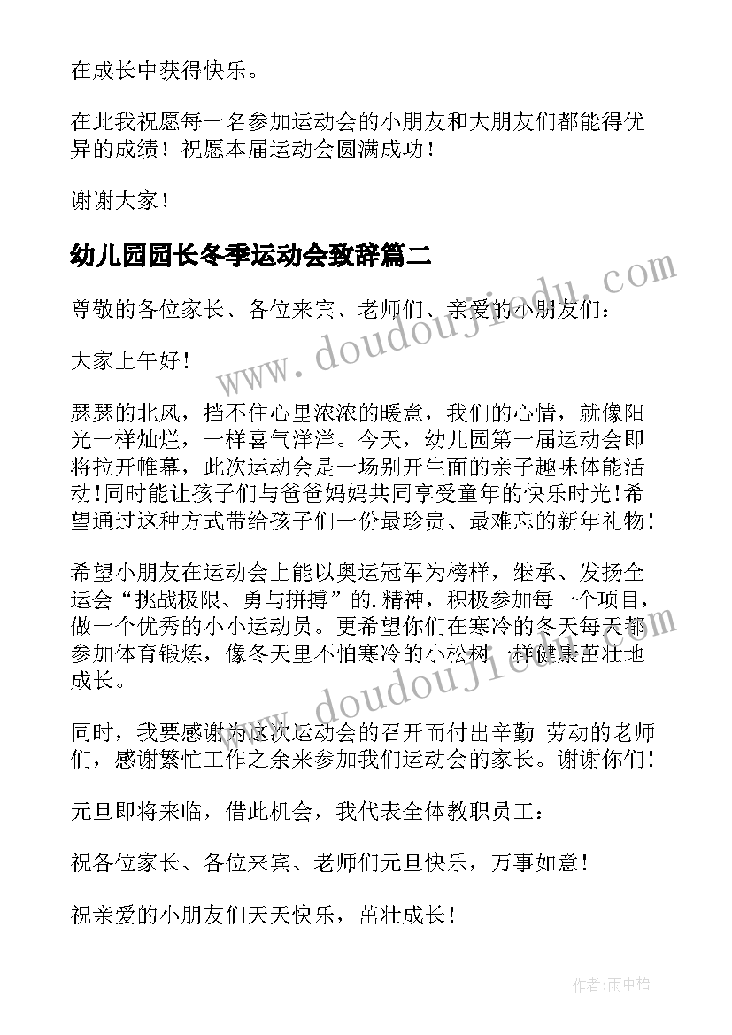 幼儿园园长冬季运动会致辞 幼儿园趣味运动会开幕式园长致辞(大全5篇)