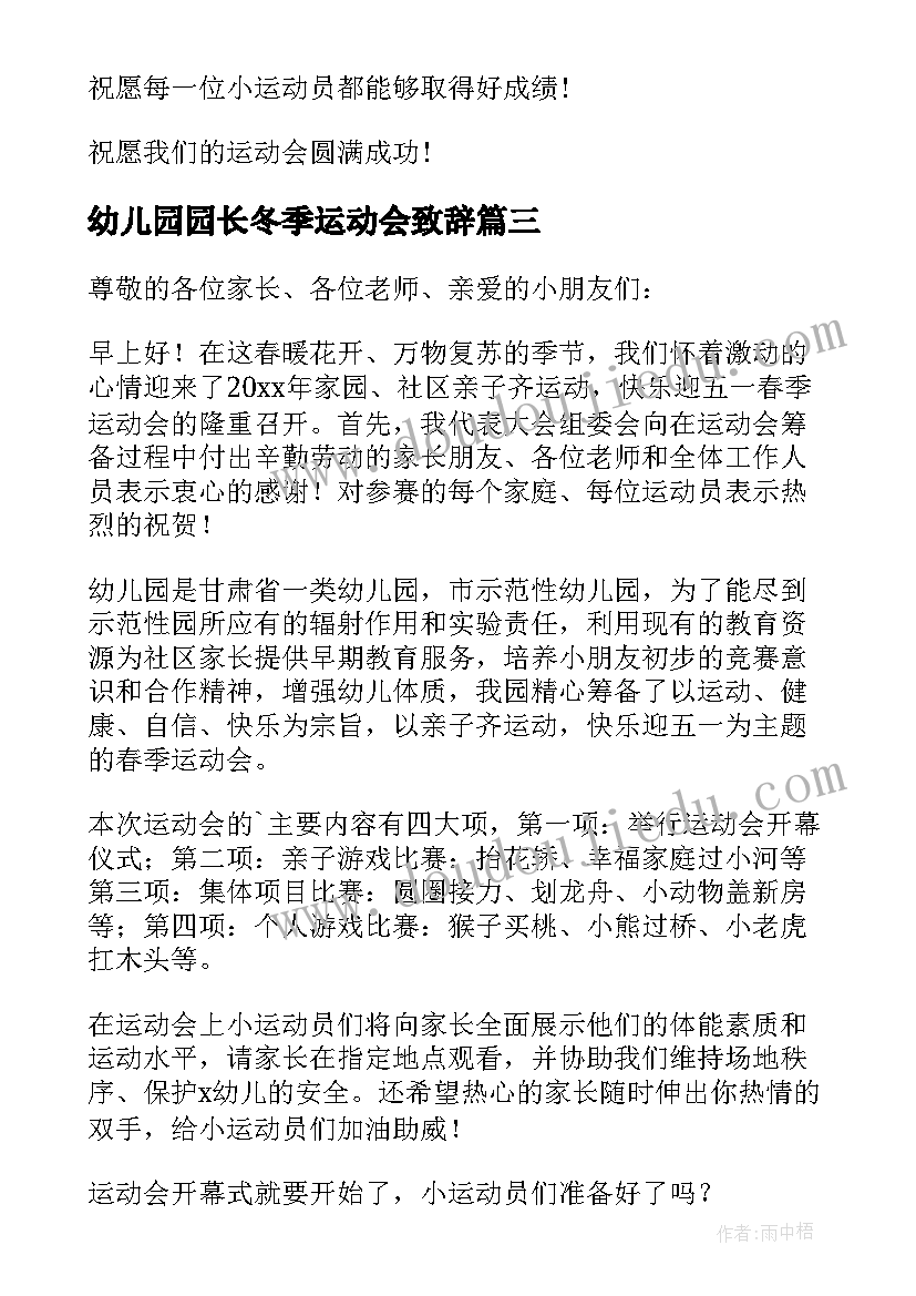 幼儿园园长冬季运动会致辞 幼儿园趣味运动会开幕式园长致辞(大全5篇)