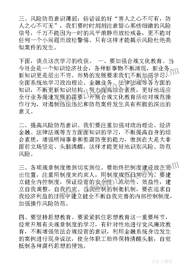 警示教育心得体会辅警(通用5篇)