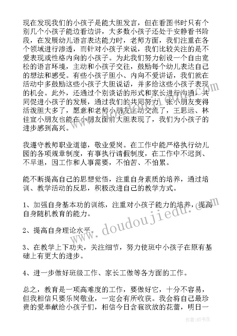 幼儿园体育教师个人总结(通用9篇)