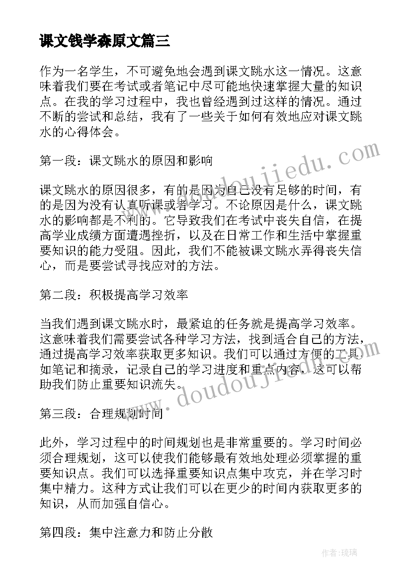 最新课文钱学森原文 课文课题心得体会(汇总10篇)