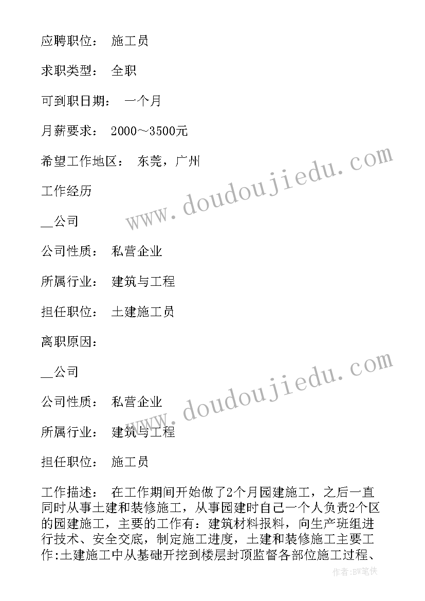 最新医生简历个人简历免费 免费个人简历(通用7篇)