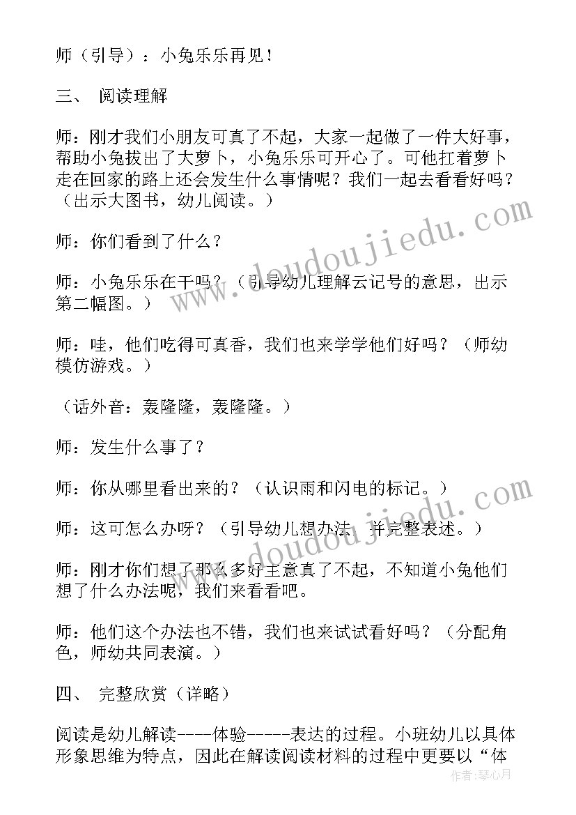 区域活动小班观察记录 区域活动小班教案(模板6篇)