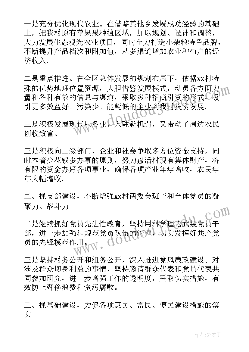 2023年大学生竞选支部委员演讲稿简要版 支部宣传委员竞选演讲稿(优质10篇)