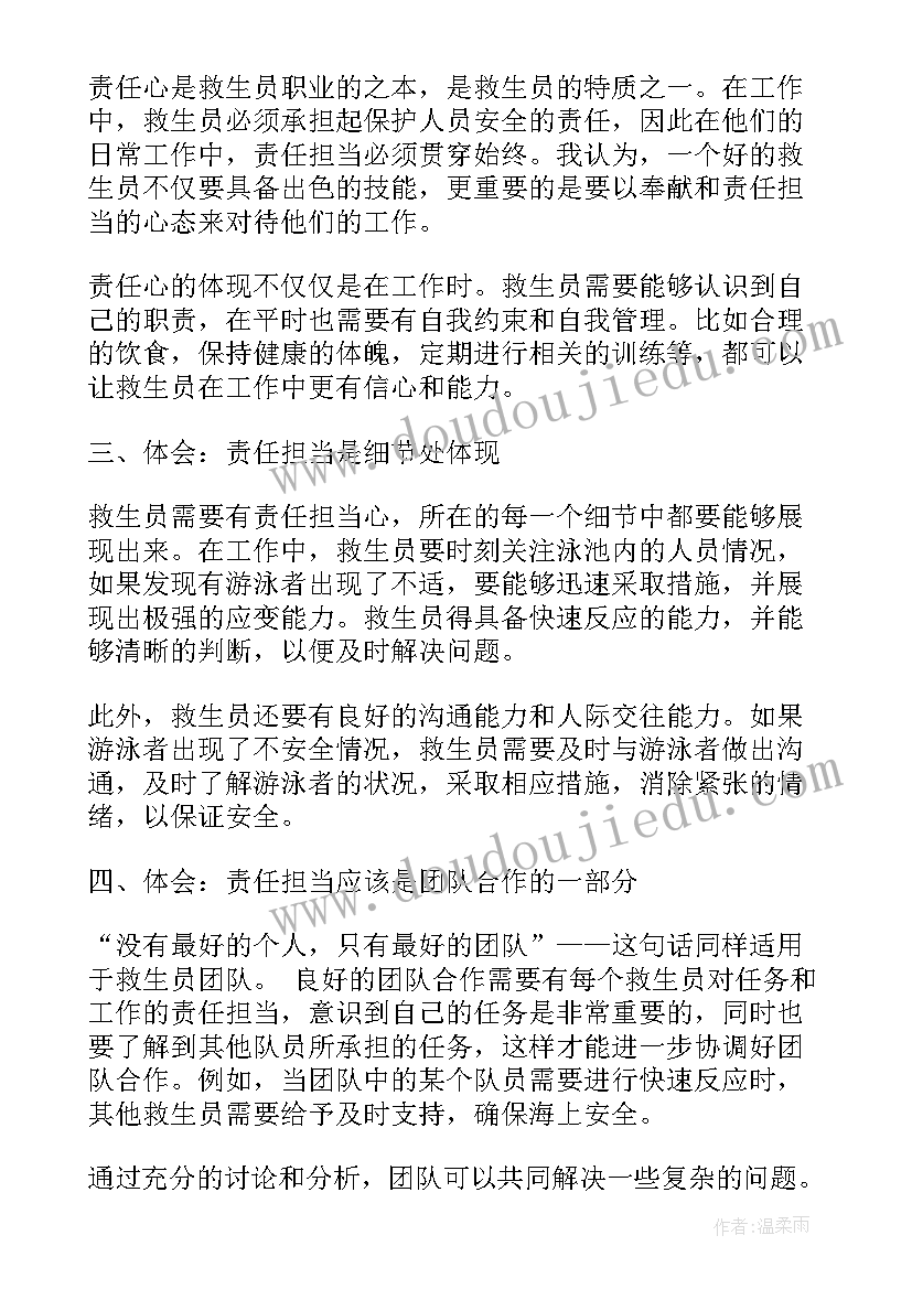 最新责任与担当议论 坚定责任担当的心得体会(模板7篇)