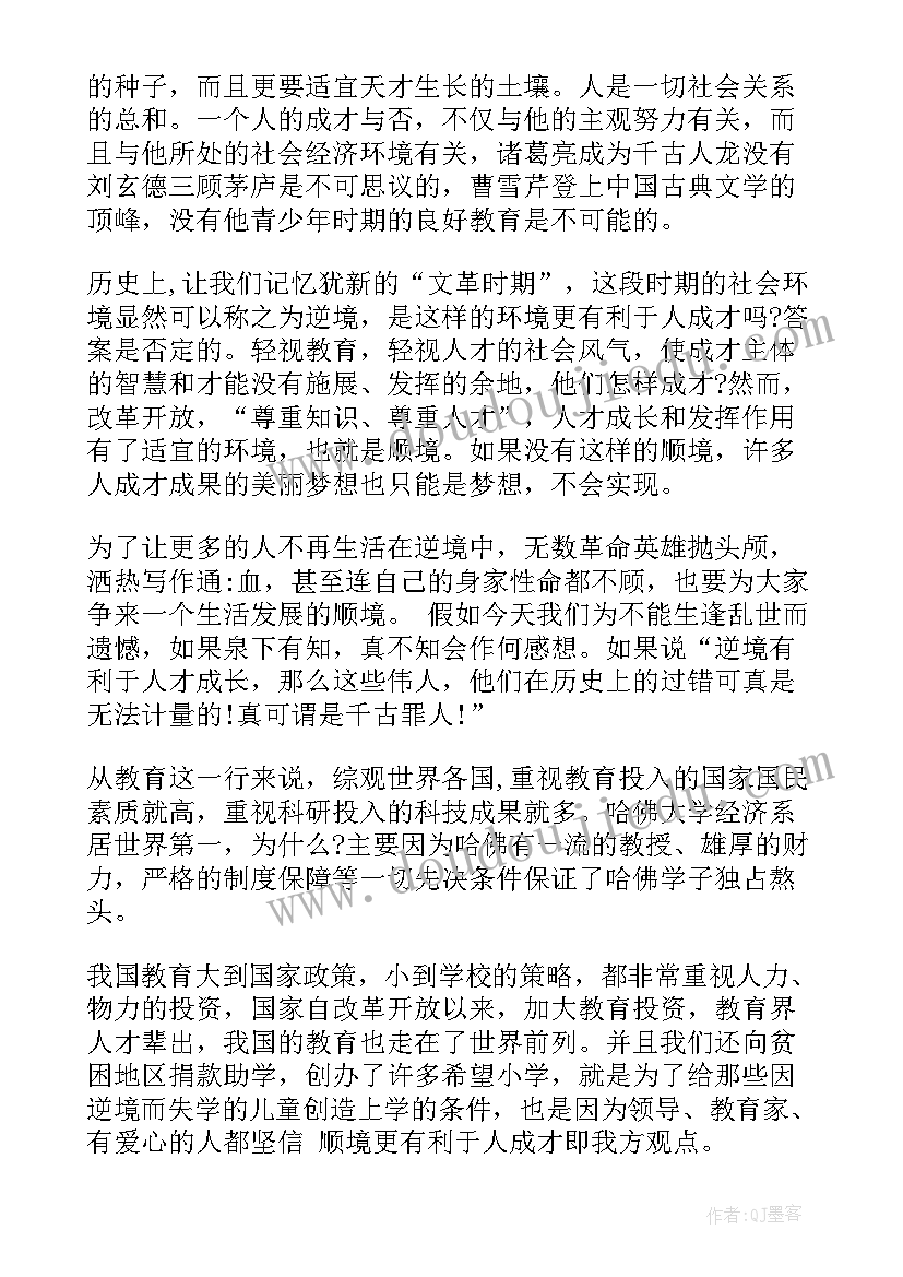 最新逆境有利于人成长的例子和名人名言 顺境有利于人成长辩论稿(通用5篇)