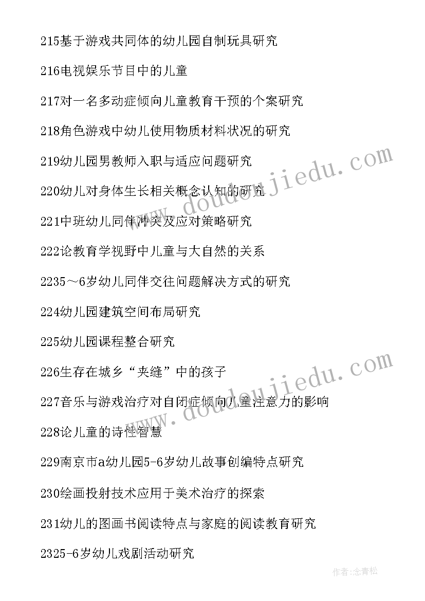 大学生毕业论文题目(优秀5篇)