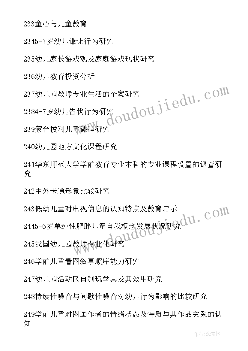 大学生毕业论文题目(优秀5篇)