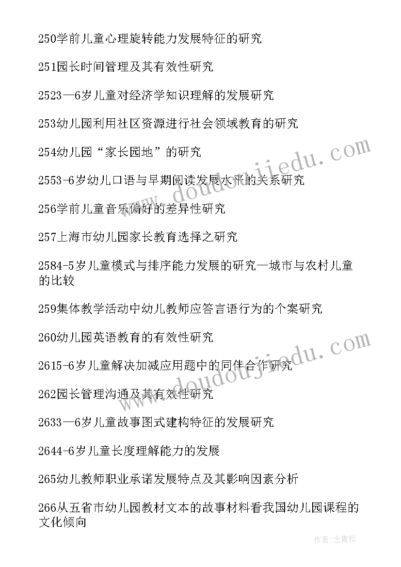 大学生毕业论文题目(优秀5篇)