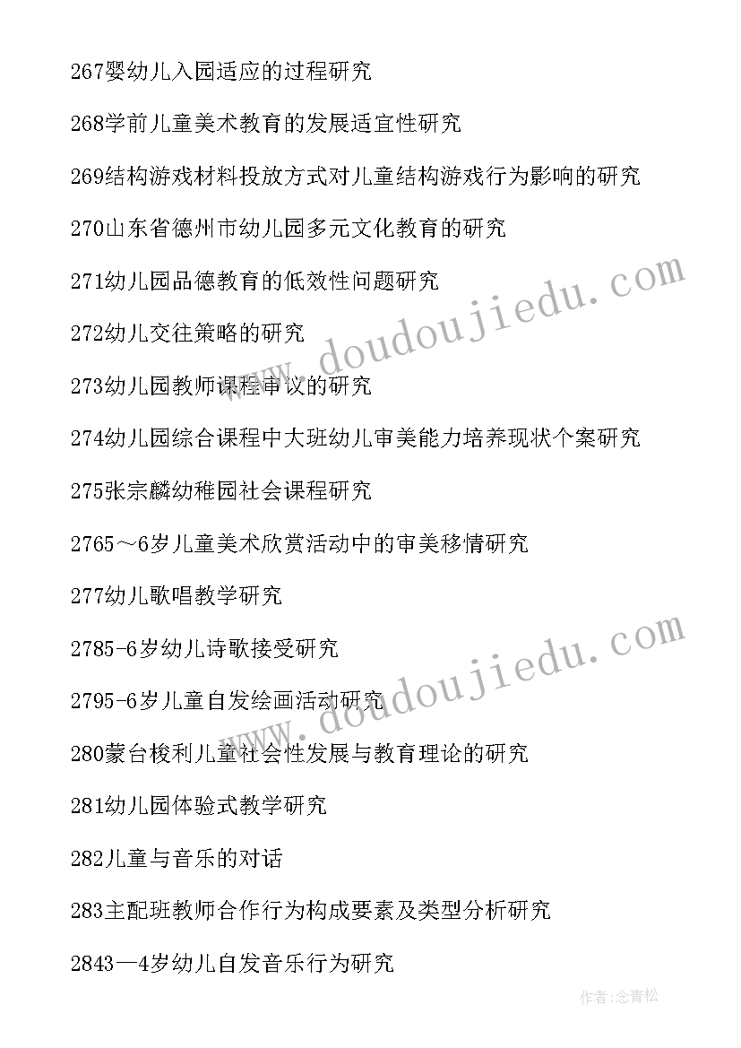 大学生毕业论文题目(优秀5篇)