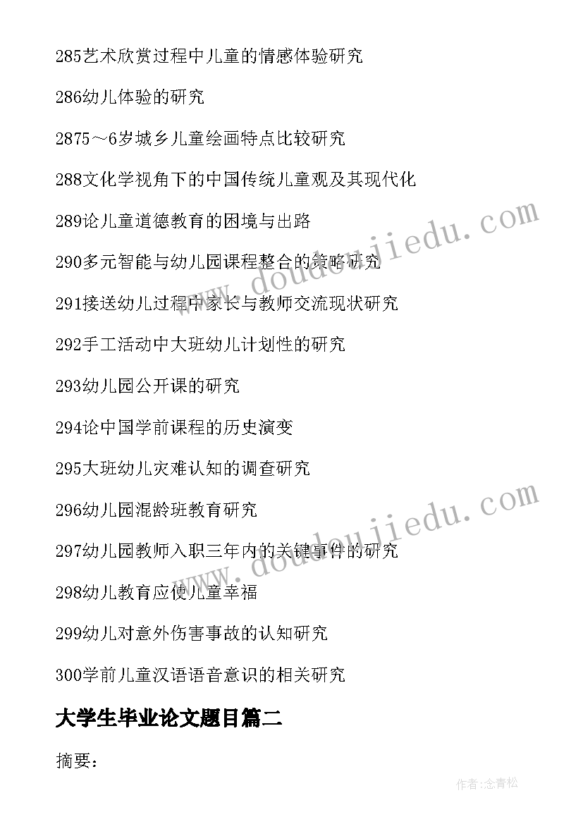 大学生毕业论文题目(优秀5篇)