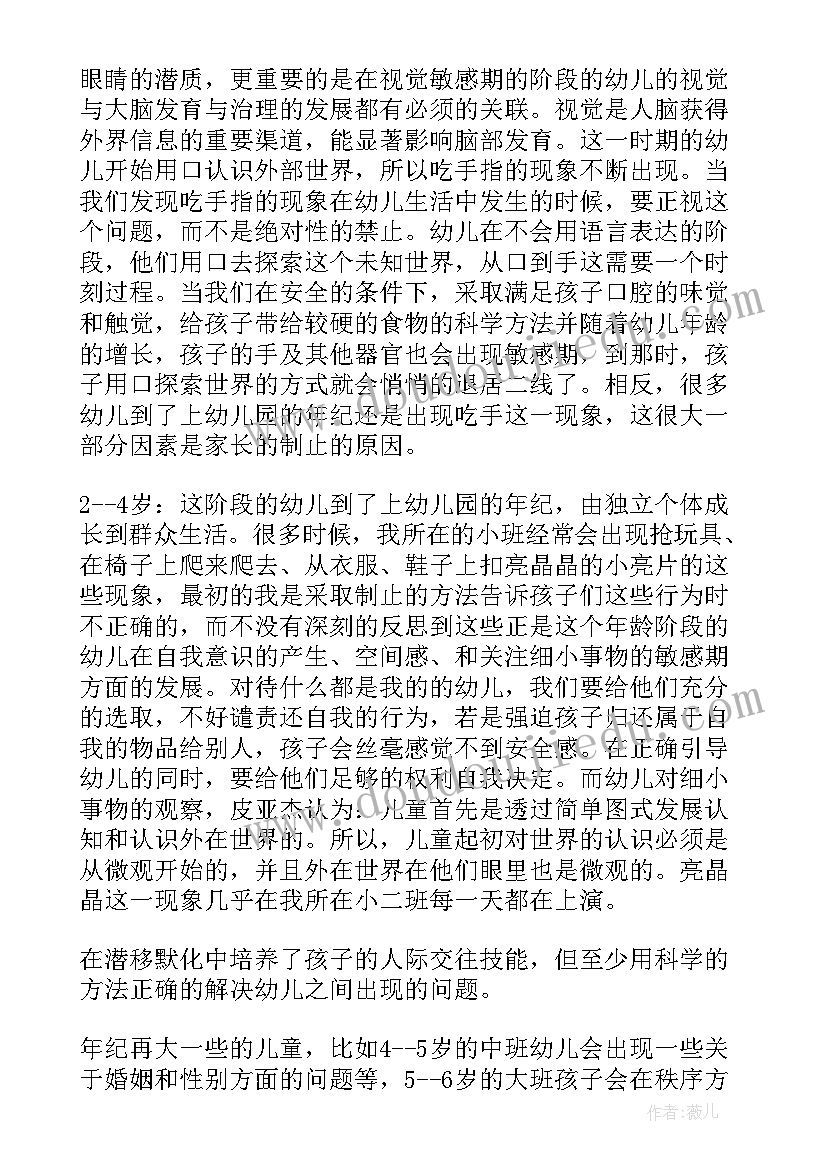 最新幼儿园教师业务笔记摘抄精简(通用5篇)