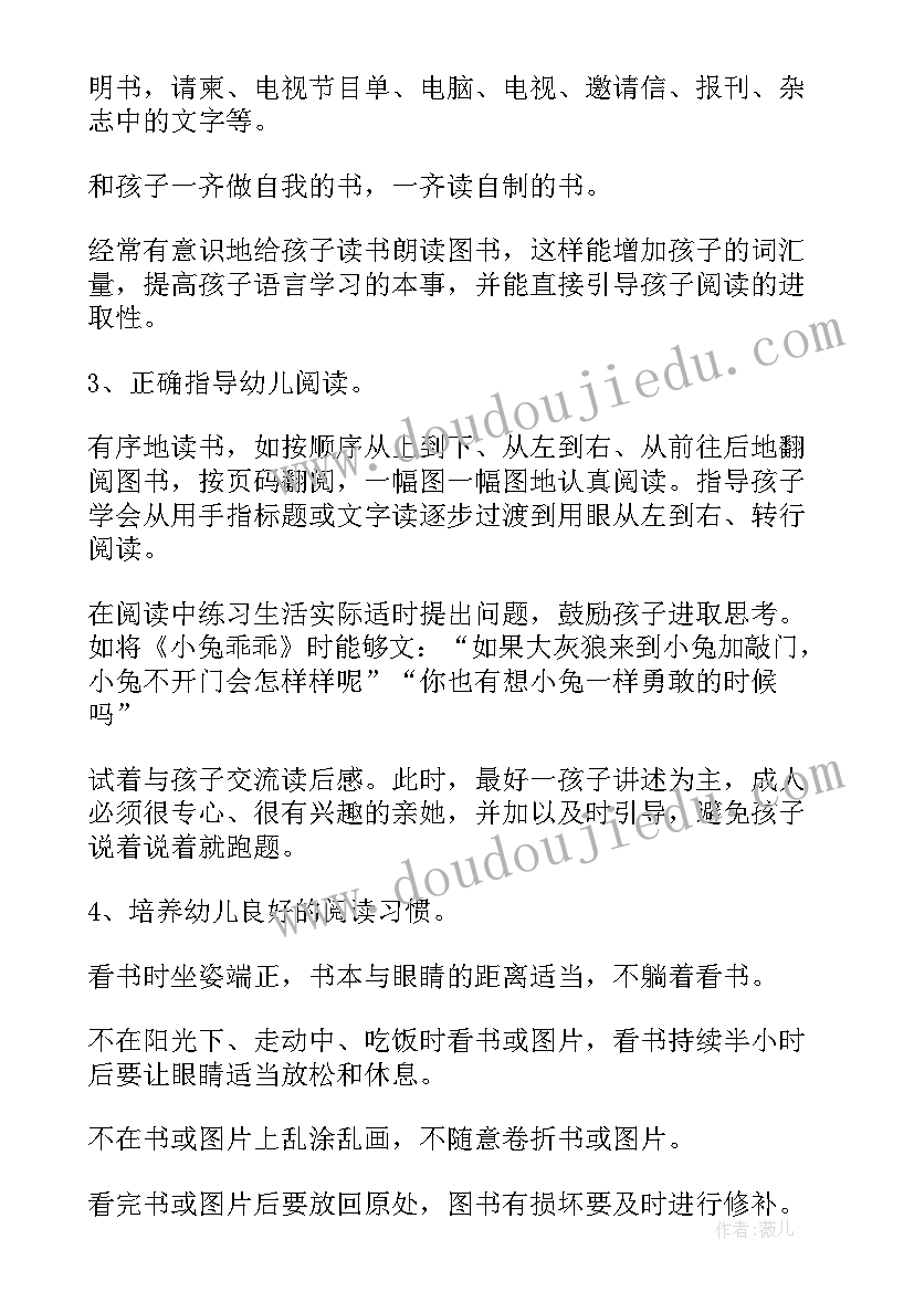 最新幼儿园教师业务笔记摘抄精简(通用5篇)