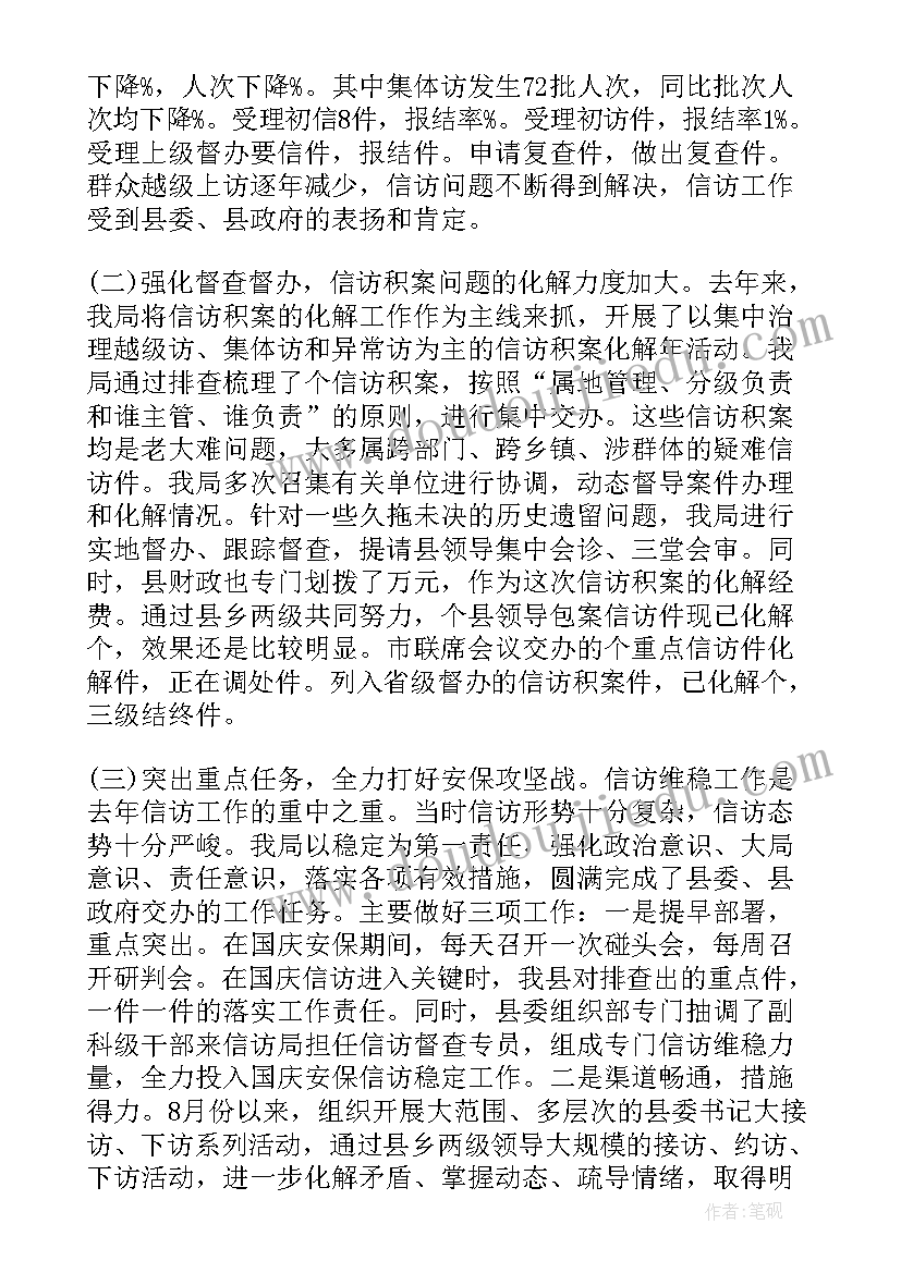 最新信访工作总结报告标题(优秀5篇)