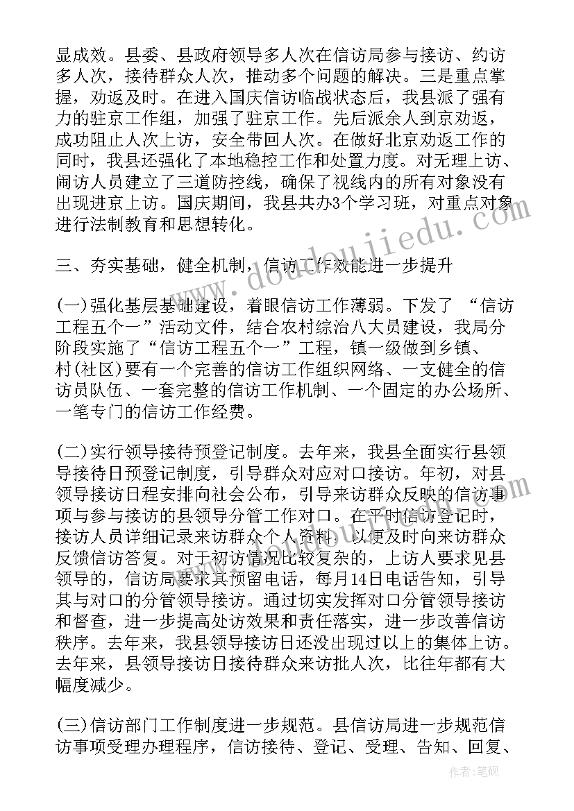 最新信访工作总结报告标题(优秀5篇)