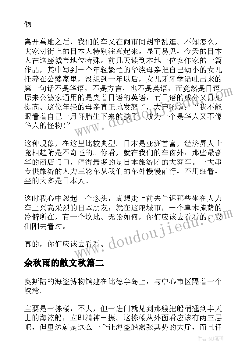 最新余秋雨的散文秋 余秋雨散文这里真安静余秋雨散文文章(优质10篇)