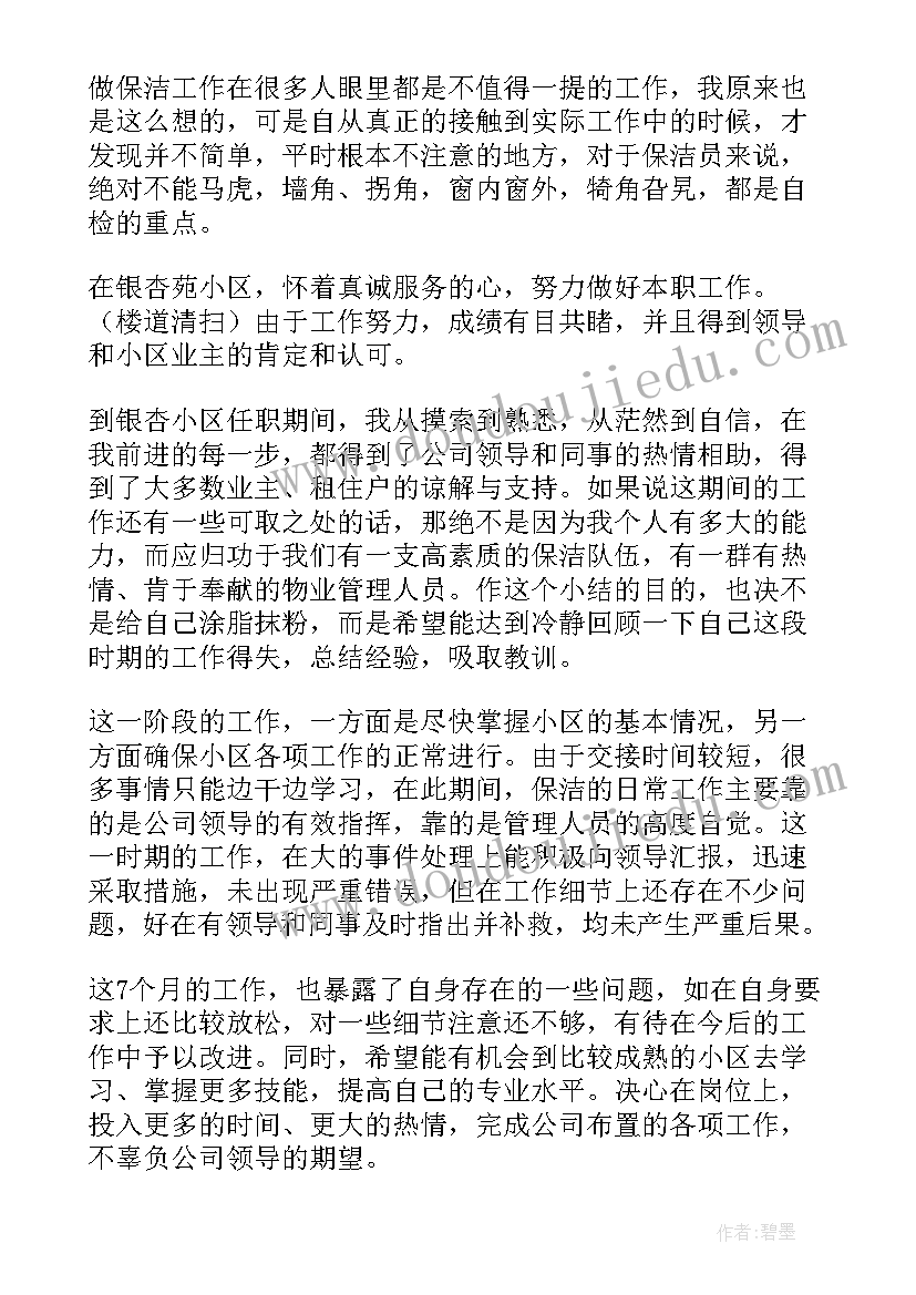 最新保洁员年终总结(优质7篇)