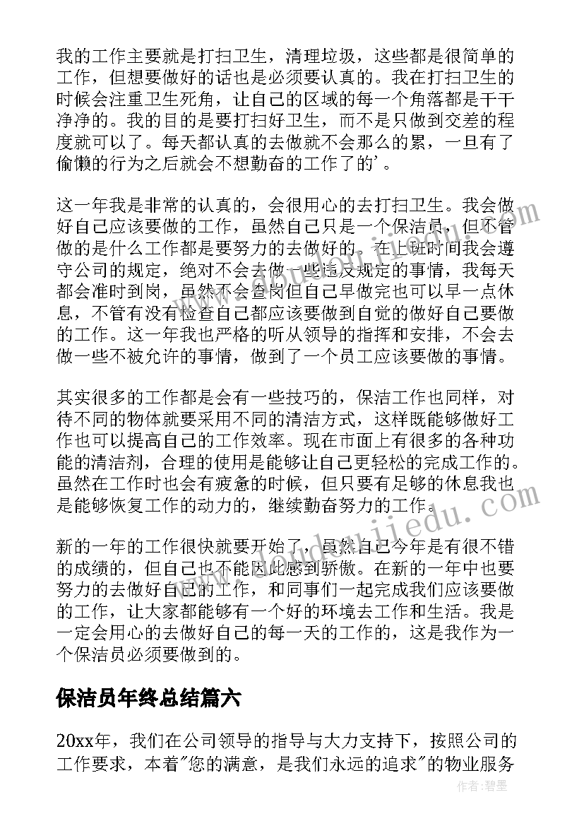 最新保洁员年终总结(优质7篇)