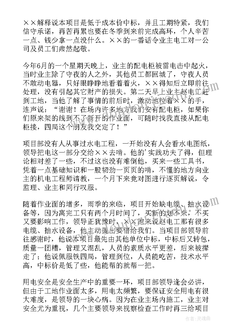 申报电工技师个人总结 维修电工技师个人年终总结(实用5篇)