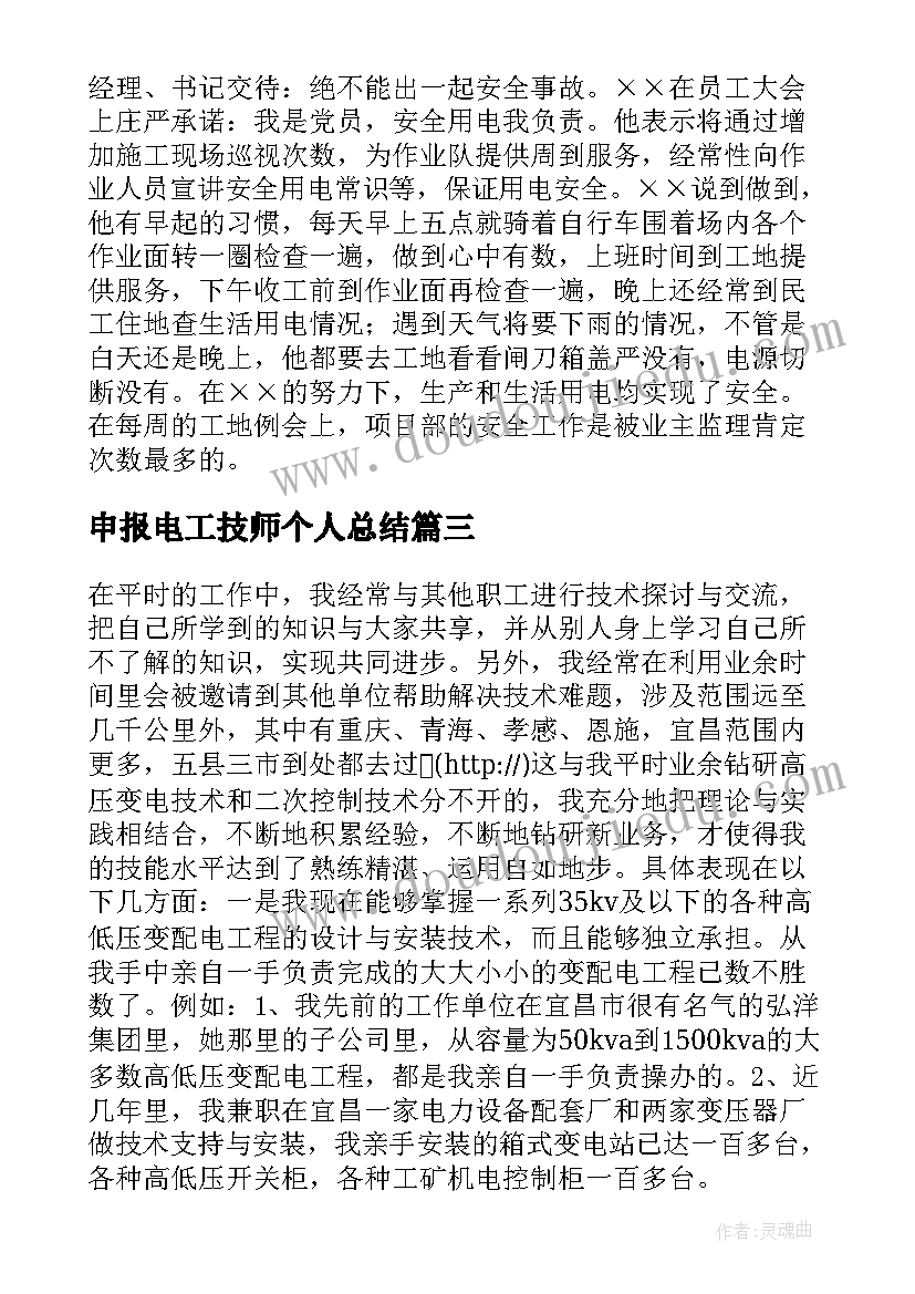 申报电工技师个人总结 维修电工技师个人年终总结(实用5篇)