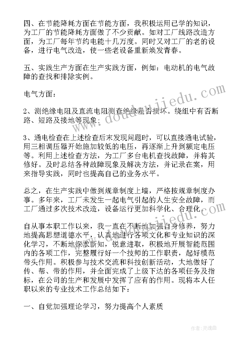 申报电工技师个人总结 维修电工技师个人年终总结(实用5篇)