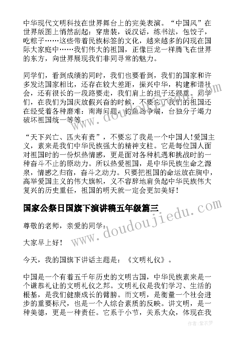 最新国家公祭日国旗下演讲稿五年级 国旗下儿童节演讲稿五年级(大全10篇)