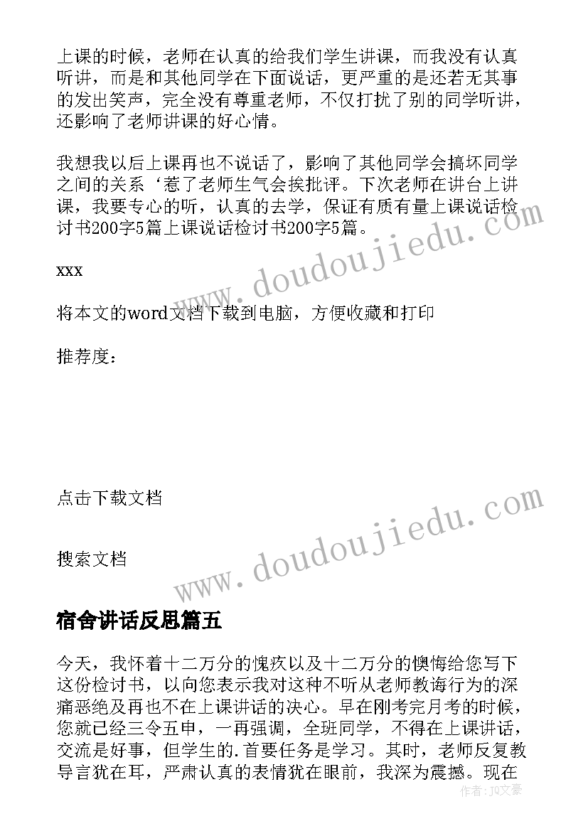 宿舍讲话反思(汇总8篇)