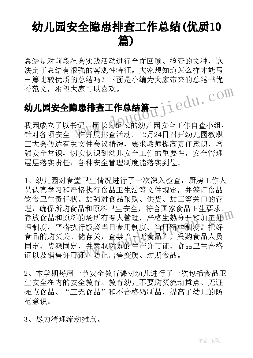 2023年全国消防安全宣传教育日心得体会分享(优质6篇)