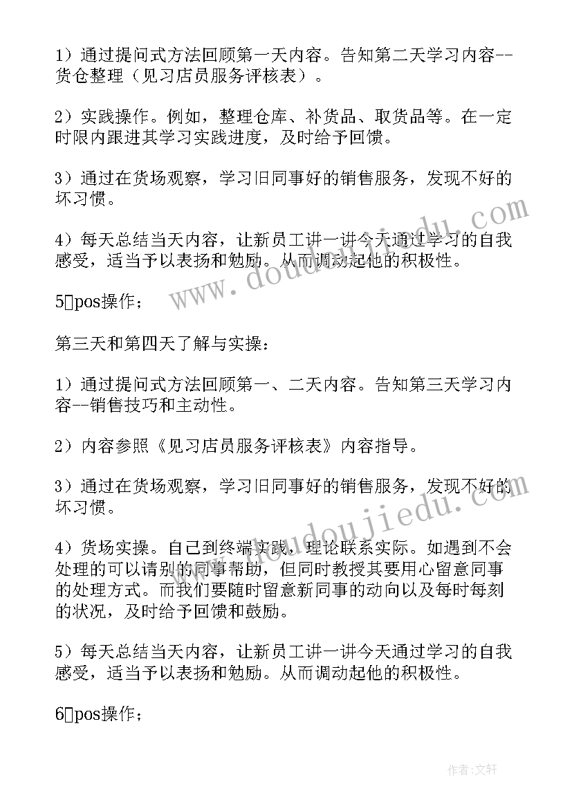 2023年新员工工作计划及目标 新员工工作计划(大全7篇)