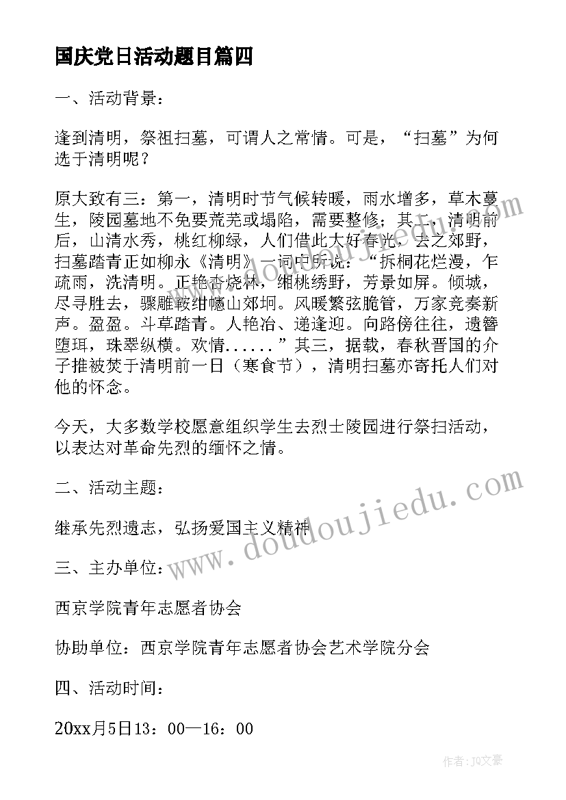 最新国庆党日活动题目 祭孔活动心得体会题目(优质10篇)