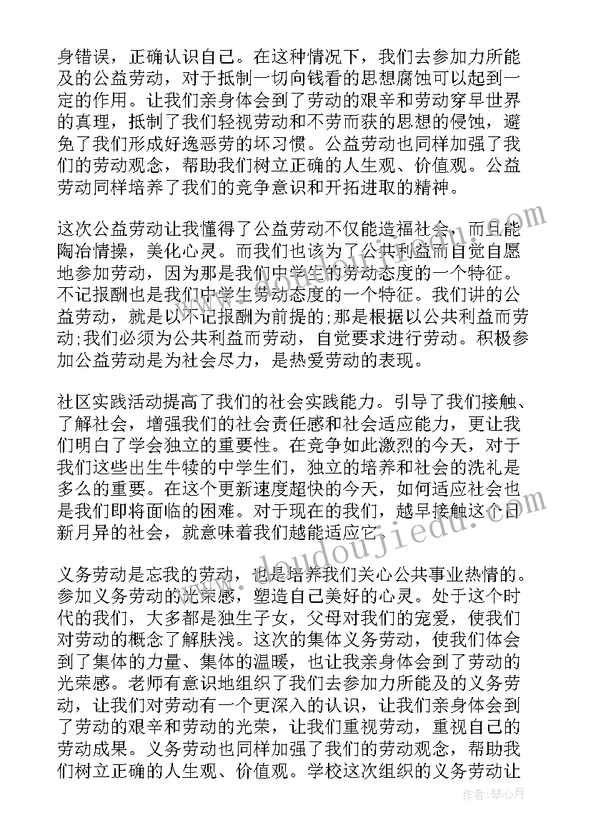 最新劳动教育总结大学生 大学生劳动教育活动总结(通用5篇)