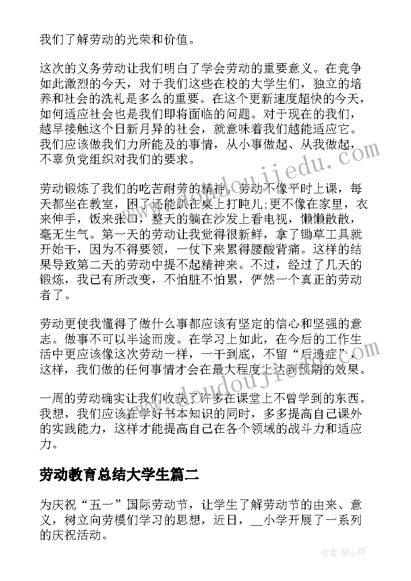 最新劳动教育总结大学生 大学生劳动教育活动总结(通用5篇)