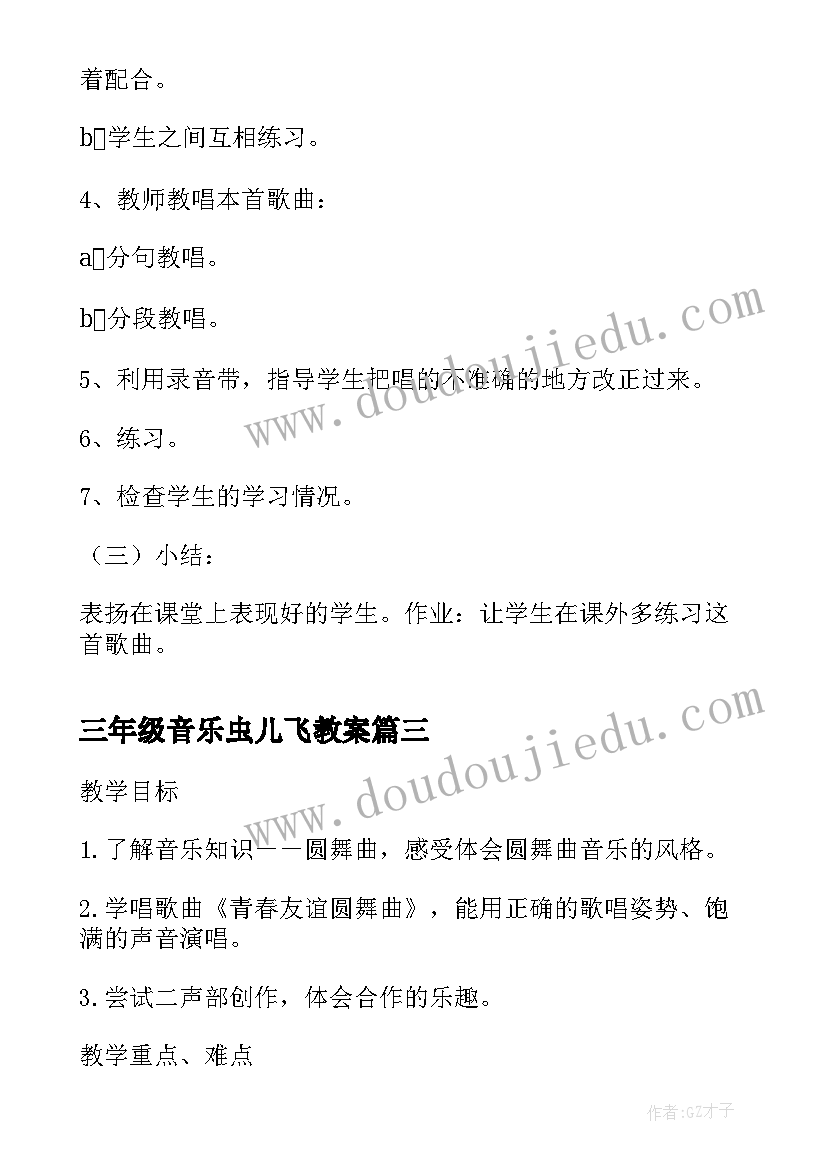 2023年三年级音乐虫儿飞教案 老师您好教学设计小学三年级音乐教案(优质5篇)