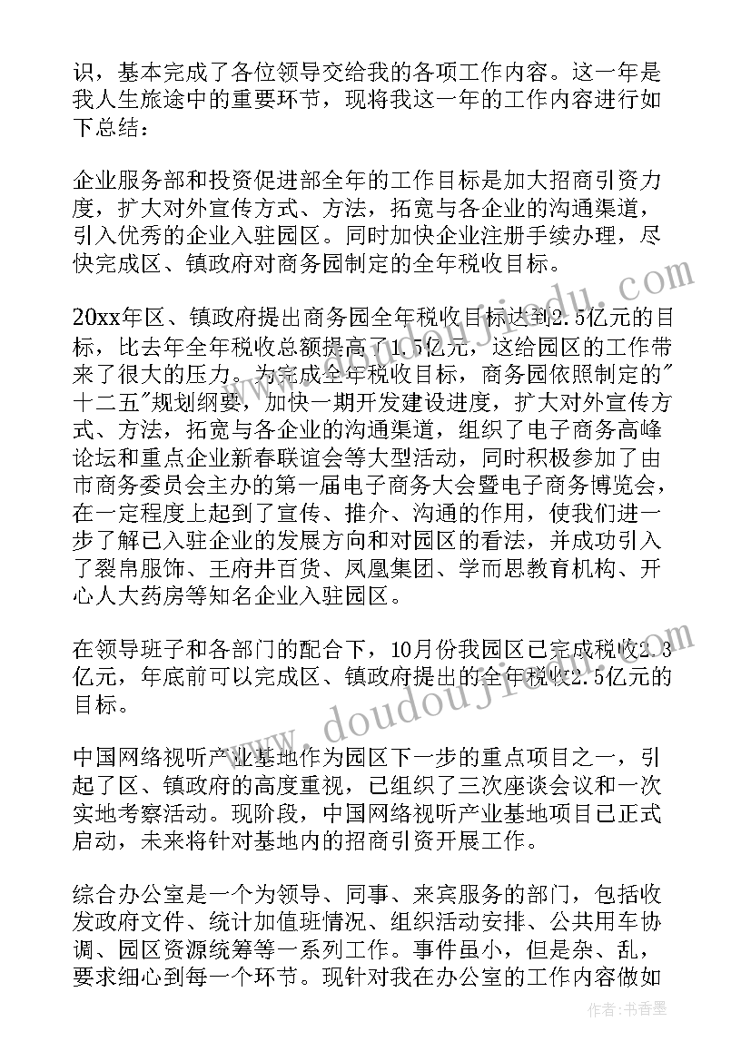 2023年试岗总结报告 试岗三天总结心得体会(精选5篇)