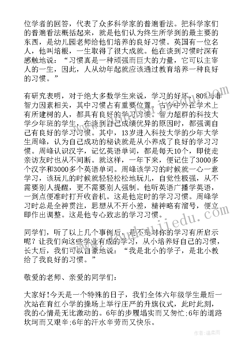 一年级国旗下讲话 一年级小学生国旗下讲话稿(汇总8篇)