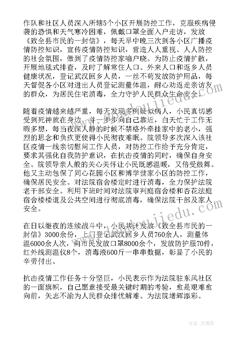 2023年社区抗击疫情志愿者事迹 社区干部抗疫先进事迹材料(汇总7篇)