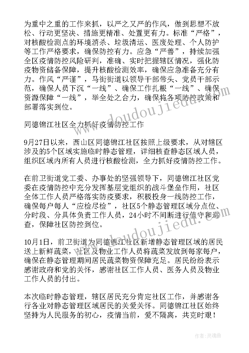 2023年社区抗击疫情志愿者事迹 社区干部抗疫先进事迹材料(汇总7篇)