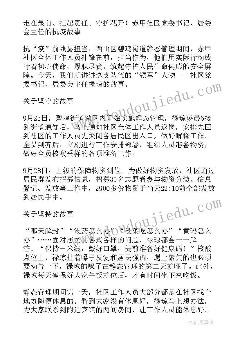 2023年社区抗击疫情志愿者事迹 社区干部抗疫先进事迹材料(汇总7篇)