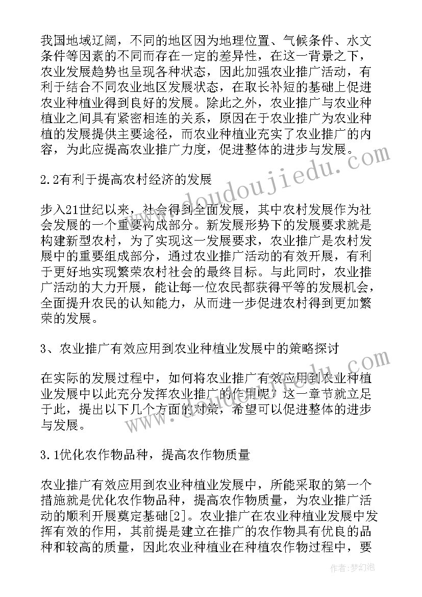 最新创新发展论文 农业推广服务模式与创新发展论文(大全5篇)