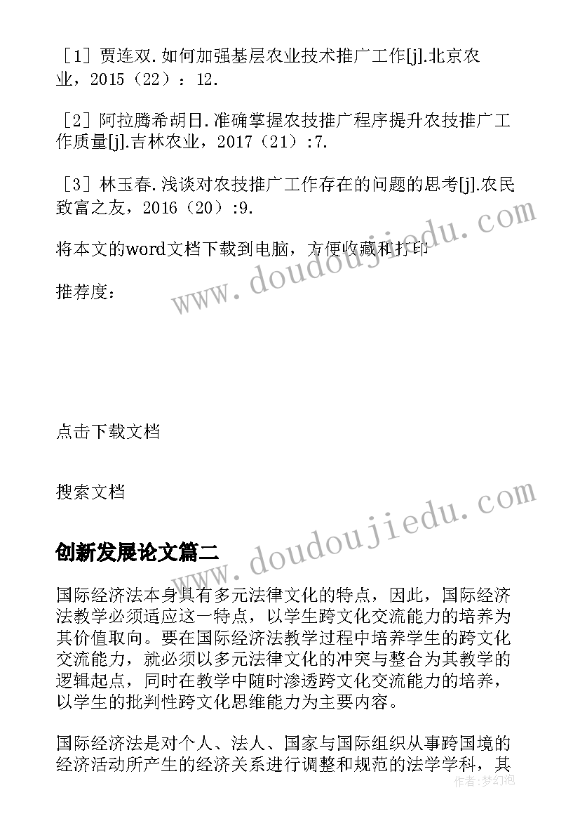 最新创新发展论文 农业推广服务模式与创新发展论文(大全5篇)